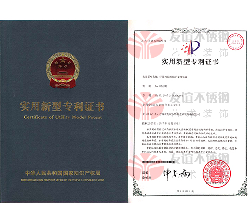 行道樹(shù)地下隱形裝置證書(shū)